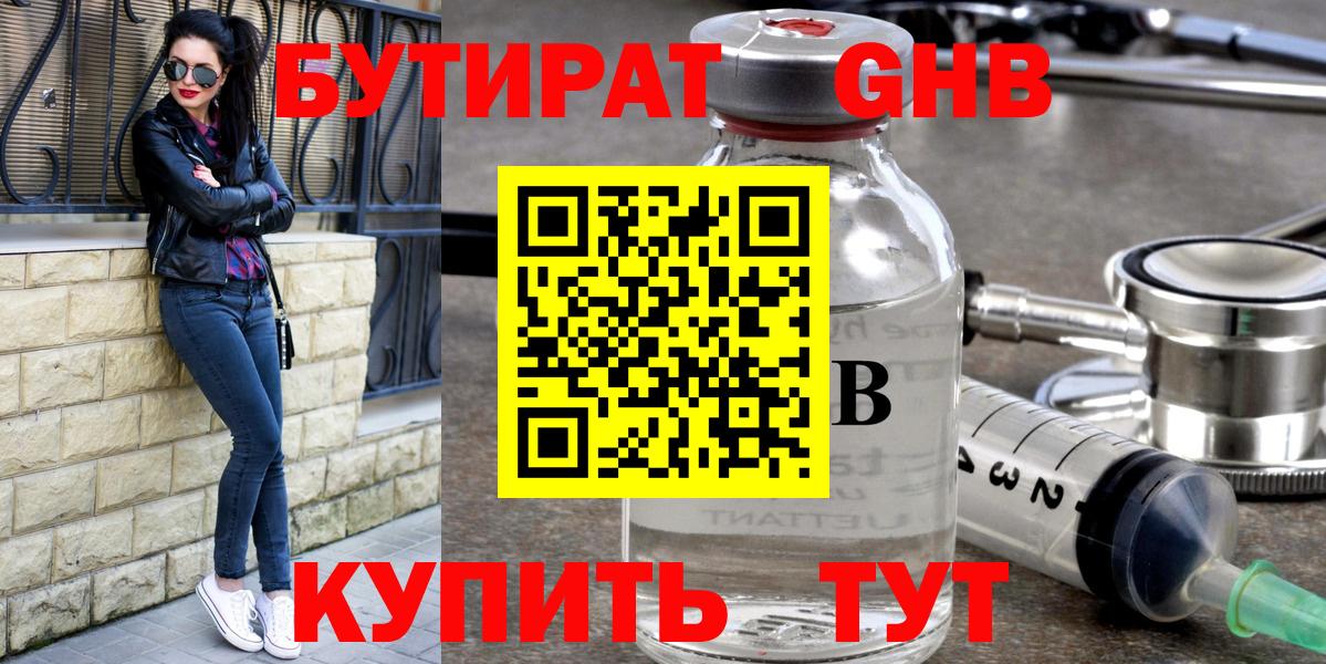 Бутират BDO  Вход с VPN  Урус-Мартан 