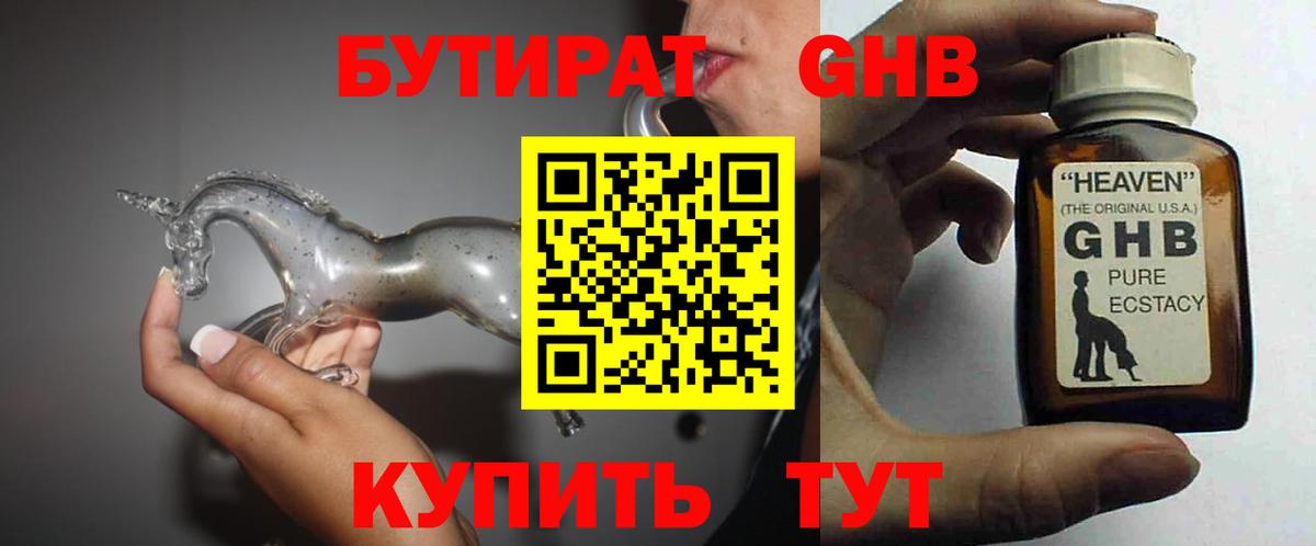 Бутират BDO Урус-Мартан