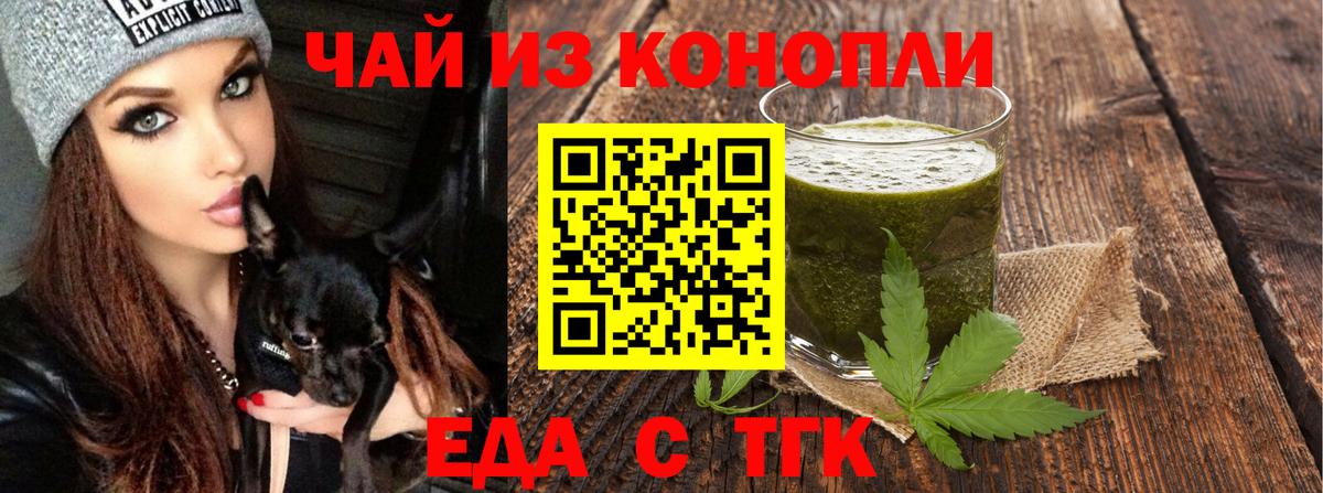 Еда ТГК конопля  Вход с VPN  Урус-Мартан 