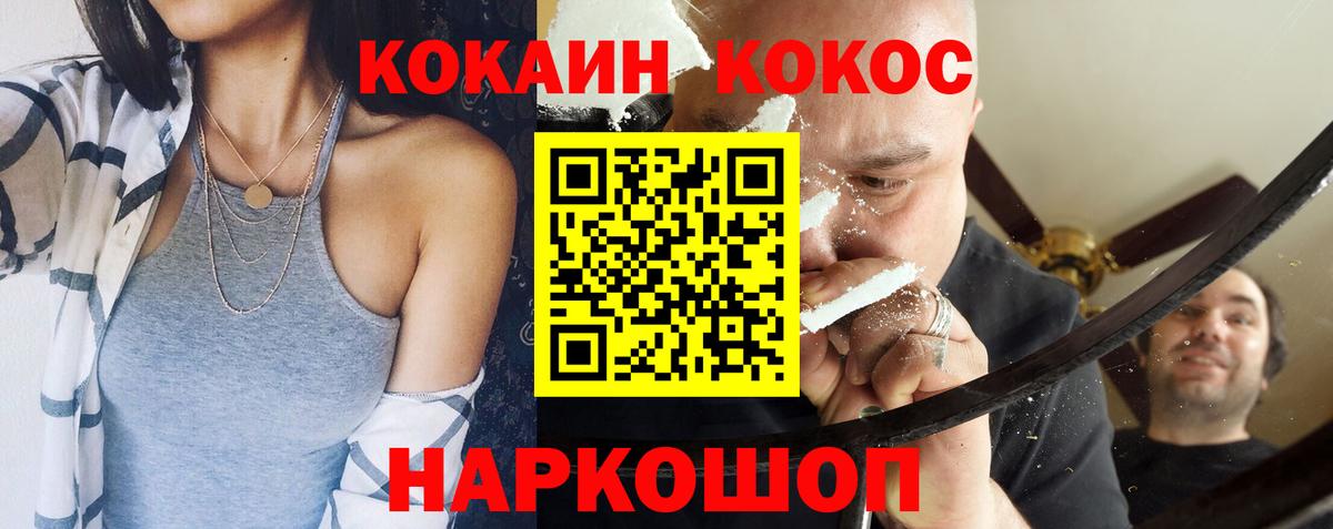 КОКАИН 99%  Вход с VPN  COCAIN  Урус-Мартан 