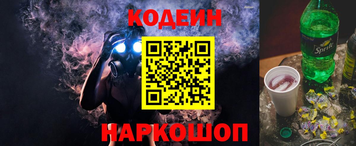 Codein Purple Drank  Вход с VPN  Урус-Мартан 