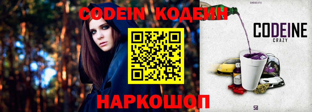 Кодеиновый сироп Lean напиток Lean (лин) Урус-Мартан