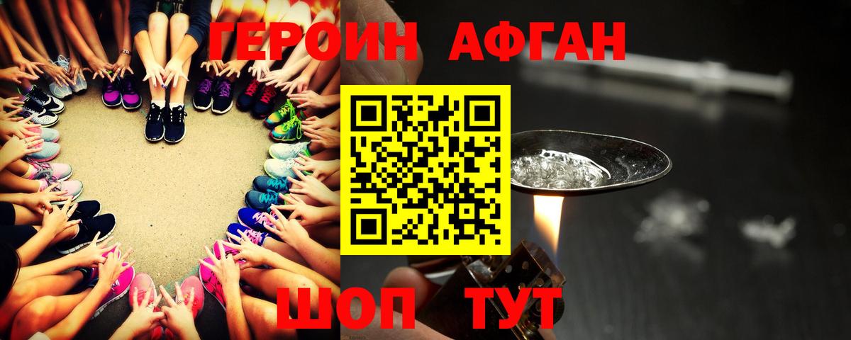Героин афганец  Вход с VPN  Урус-Мартан 