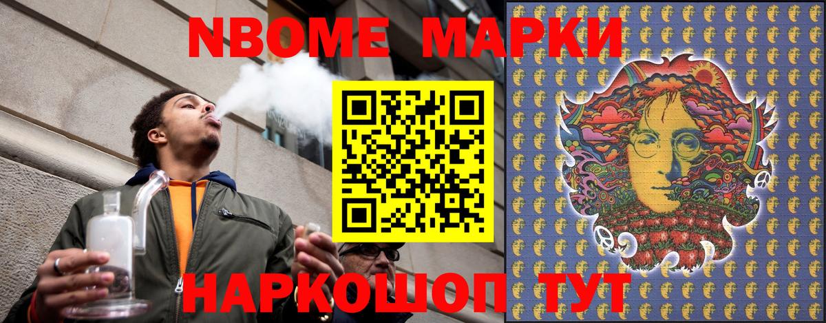 Марки 25I-NBOMe 1,5мг Урус-Мартан